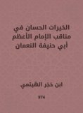 eBook: Good deeds in the virtues of the Great Imam Abu Hanifa Al -Numan