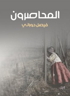 eBook: Trapped