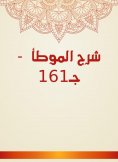 eBook: Explanation of Al -Muwatta - C161