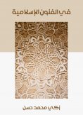 eBook: In Islamic arts