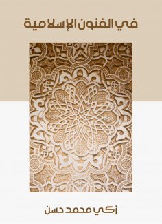 eBook: In Islamic arts