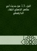 eBook: Part 13 of the hadith of Abu Taher Al -Dhulli, selection