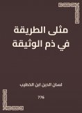 eBook: Like the way to defame the document