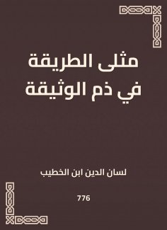 eBook: Like the way to defame the document