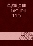 eBook: Explanation of the Iraqi millennium - c 11