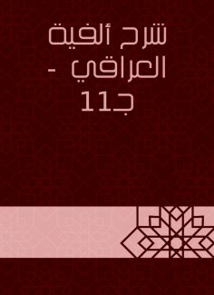 eBook: Explanation of the Iraqi millennium - c 11