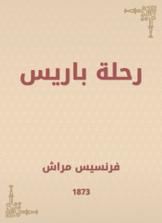 eBook: Paris trip
