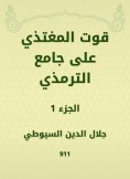eBook: The resource of feeding on Al -Tirmidhi Mosque