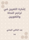 eBook: Appointment signal in the translations of grammarians and linguists