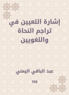 eBook: Appointment signal in the translations of grammarians and linguists