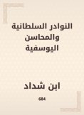 eBook: Royal Anecdotes and Youssoufia