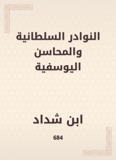 eBook: Royal Anecdotes and Youssoufia