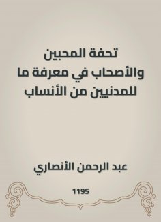eBook: The masterpiece of lovers and companions in knowing the genealogy of civilians