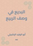 eBook: Budaiya in Spring Description