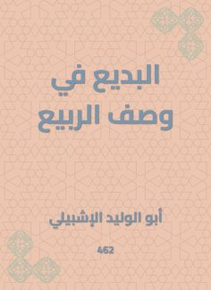 eBook: Budaiya in Spring Description