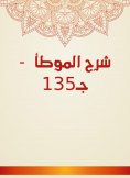 eBook: Explanation of Al -Muwatta - C135