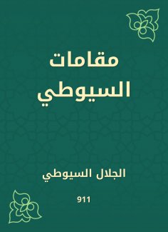 eBook: Al -Suyuti Maqamat