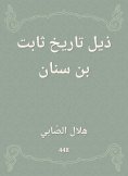 eBook: The tail of Thabet Bin Sinan History