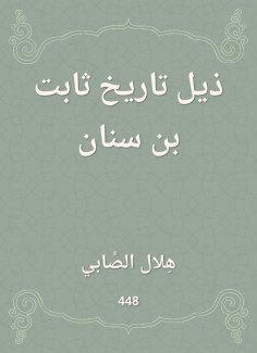 eBook: The tail of Thabet Bin Sinan History