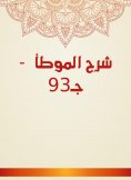 eBook: Explanation of Al -Muwatta - C93