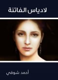 ebook: Ladas Al -Fatna