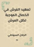 eBook: Prepare the brushes in the positive qualities of the shade of the throne