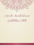 eBook: Al -Manar Magazine - the thirty -third part
