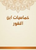 eBook: Khamasiyat Ibn Al -Naqour