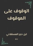 eBook: Stand on the arrested