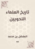 eBook: History of grammatical scholars