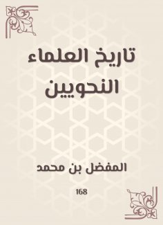 eBook: History of grammatical scholars