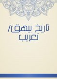 eBook: History of Big/Arabization