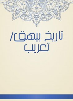 eBook: History of Big/Arabization