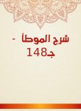 eBook: Explanation of Al -Muwatta - C148