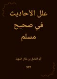 eBook: The ills of hadiths in Sahih Muslim