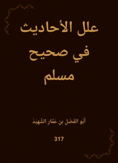 eBook: The ills of hadiths in Sahih Muslim
