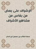 eBook: Supervising some of the Fez of the famous supervisors
