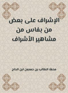 eBook: Supervising some of the Fez of the famous supervisors