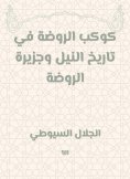 eBook: Kindergarten in the history of the Nile and the island of the kindergarten