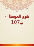 eBook: Explanation of Al -Muwatta - c