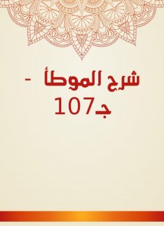 eBook: Explanation of Al -Muwatta - c