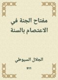 eBook: The key to heaven in the sit -in in the Sunnah