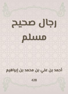 eBook: Sahih Muslim men