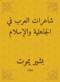eBook: Arab poets in pre -Islamic and Islam