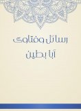 eBook: Messages and fatwas Aba Batin