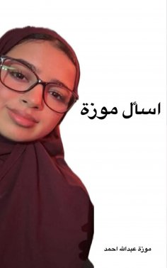 eBook: Ask Mouza