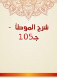 eBook: Explanation of Al -Muwatta - c