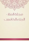 eBook: Al -Manar Magazine - Part V