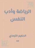 eBook: Sports and self -literature