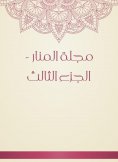 eBook: Al -Manar Magazine - Part Three